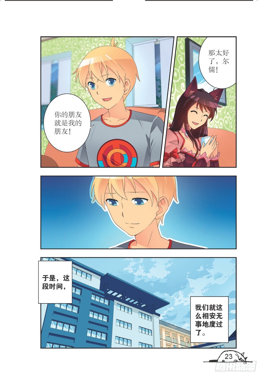 猫的诱惑·漫画版 - 第200话 - 2