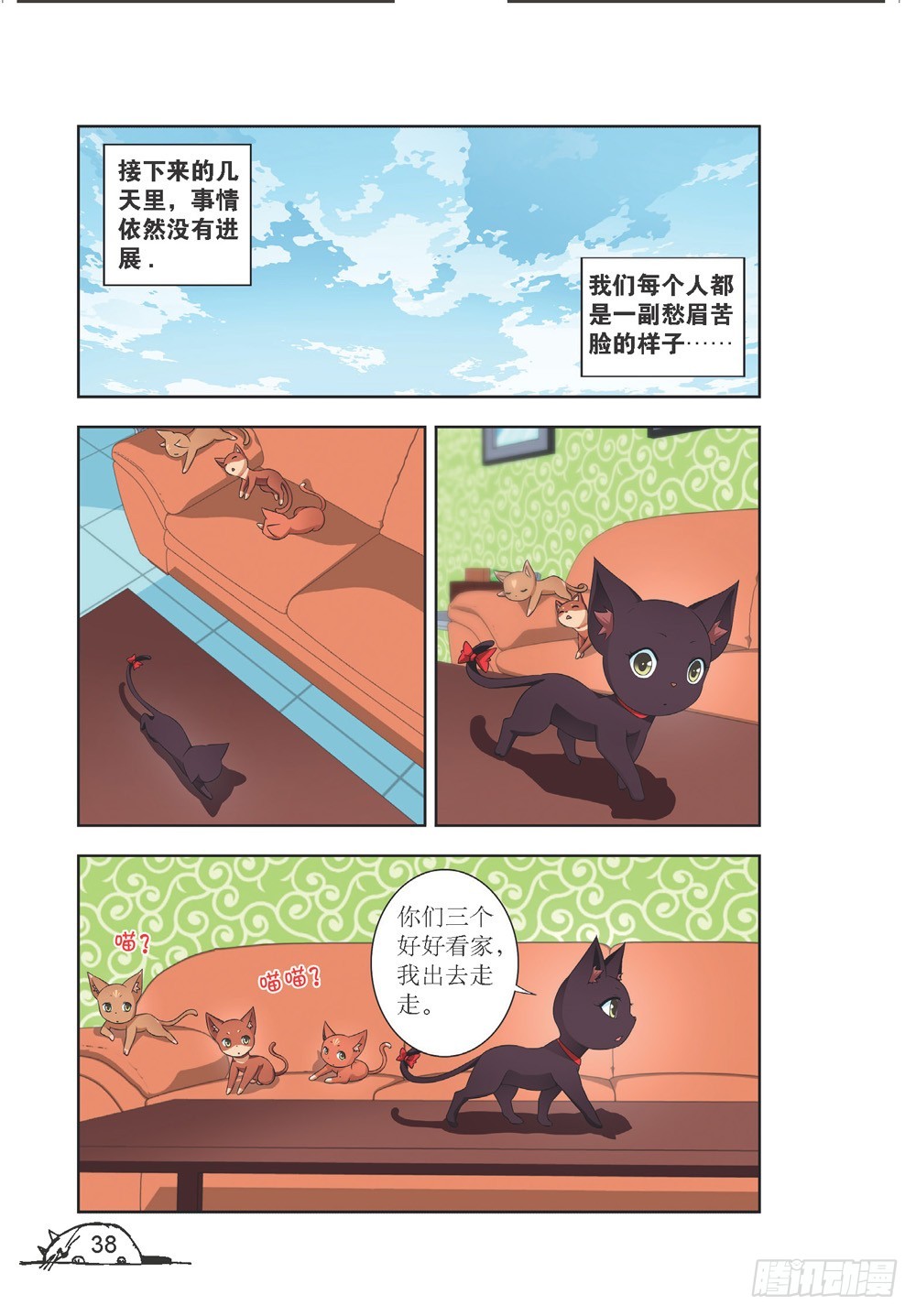 貓的誘惑·漫畫版 - 第202話 - 1