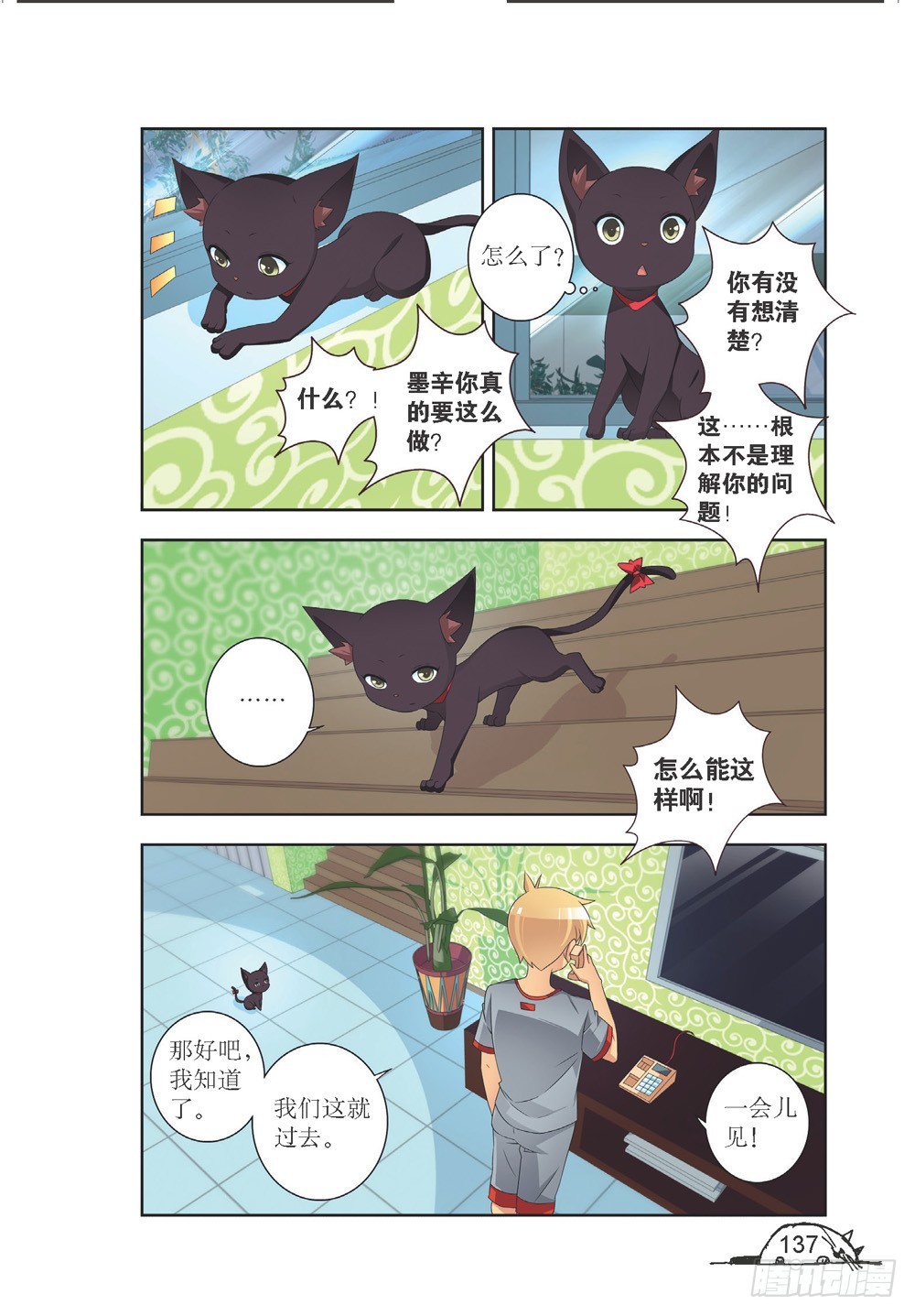 貓的誘惑·漫畫版 - 第214話 - 2