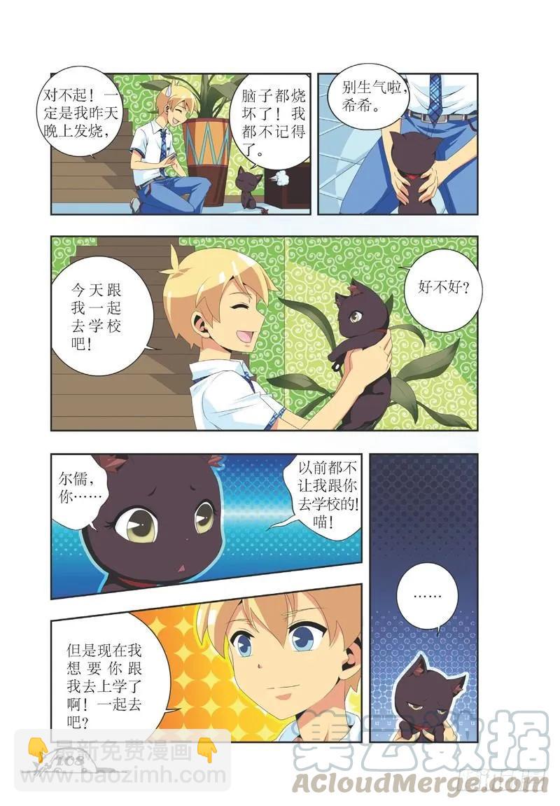 貓的誘惑·漫畫版 - 第31話 - 1