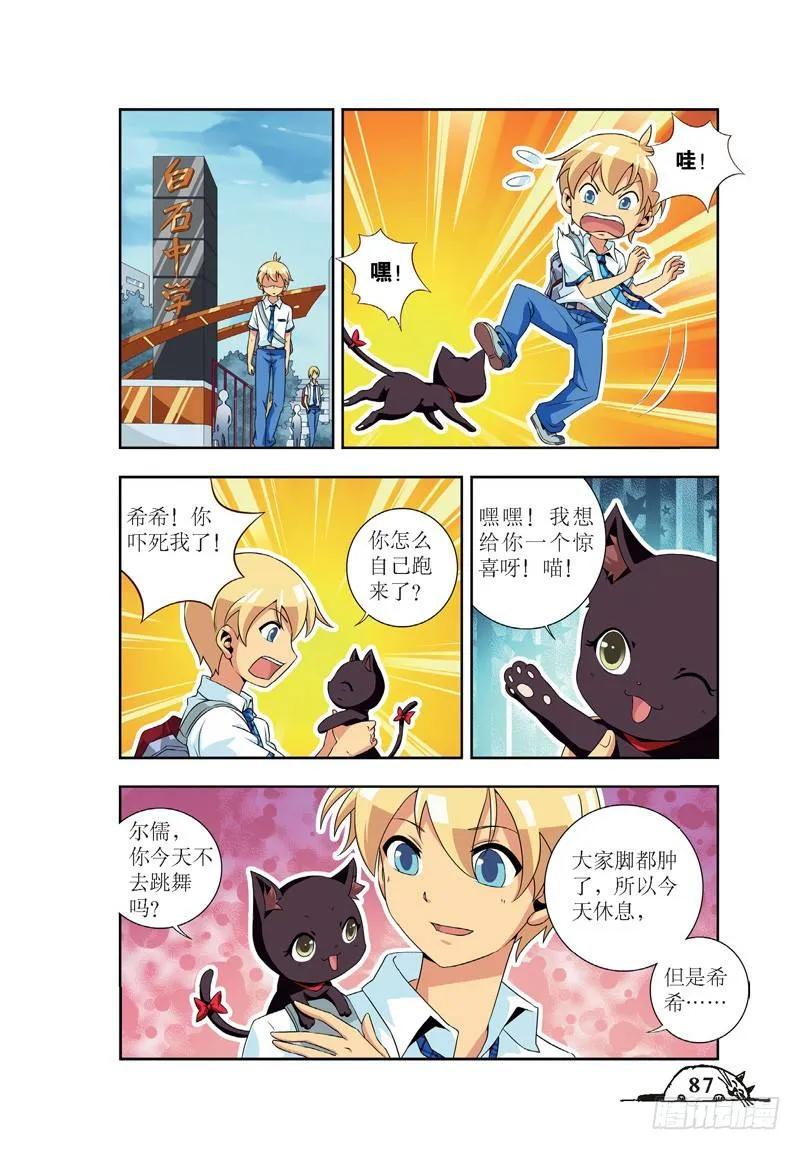 貓的誘惑·漫畫版 - 第47話 - 2