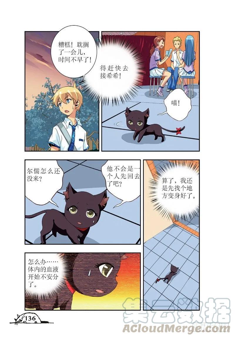 猫的诱惑·漫画版 - 第53话 - 1