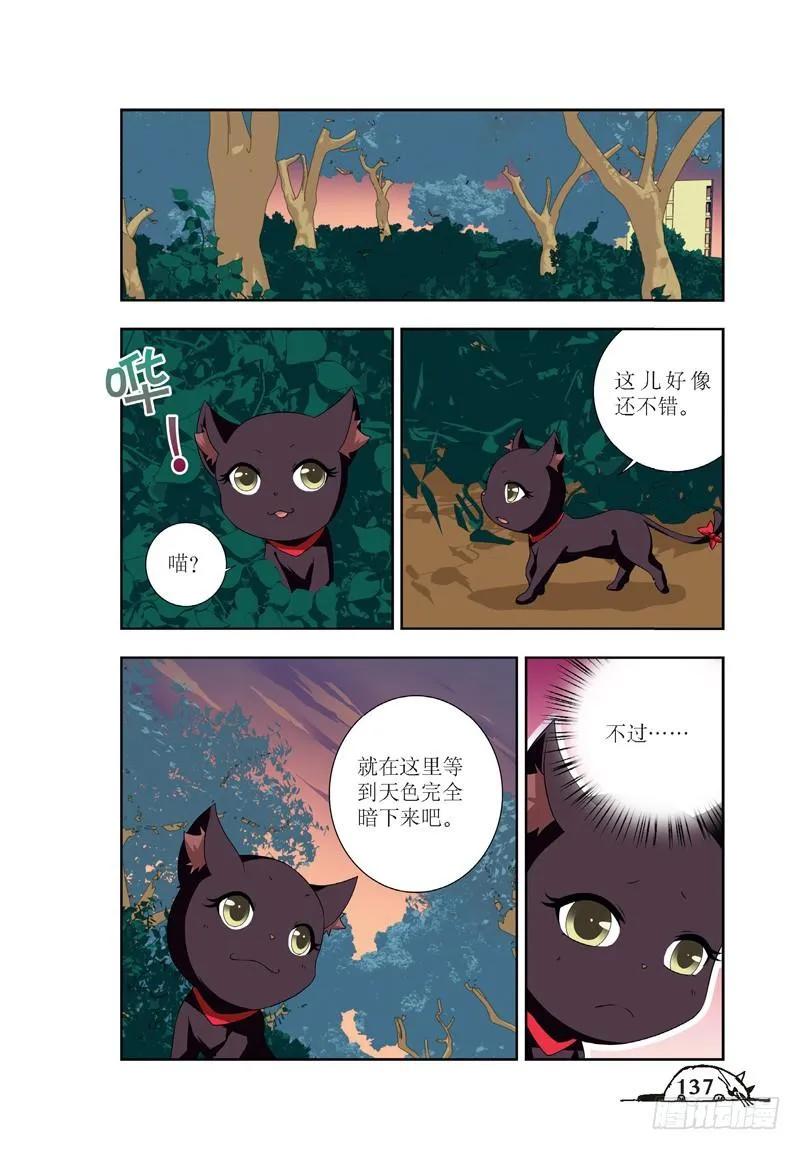 貓的誘惑·漫畫版 - 第53話 - 2