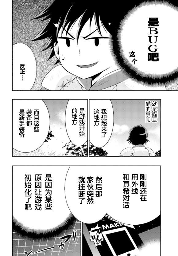 貓耳貓 - 1話(1/2) - 2