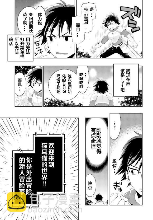 貓耳貓 - 1話(1/2) - 3