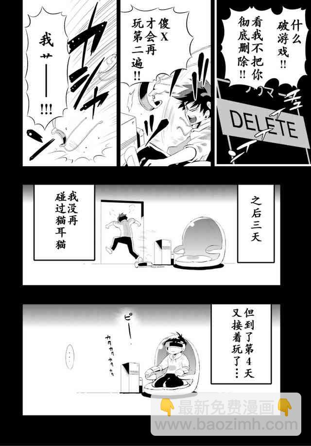 貓耳貓 - 13話 - 4