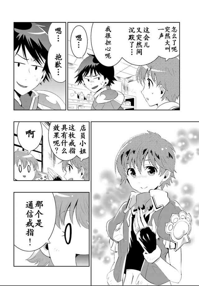 貓耳貓 - 13話 - 6