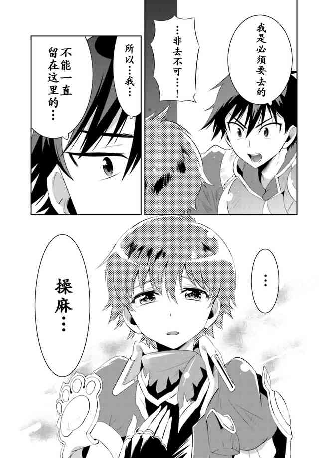 貓耳貓 - 13話 - 3