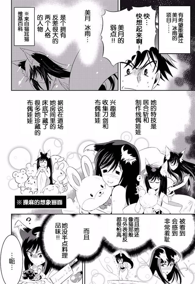 貓耳貓 - 15話(1/2) - 6