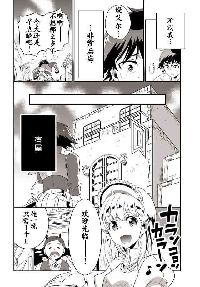 貓耳貓 - 17話 - 3