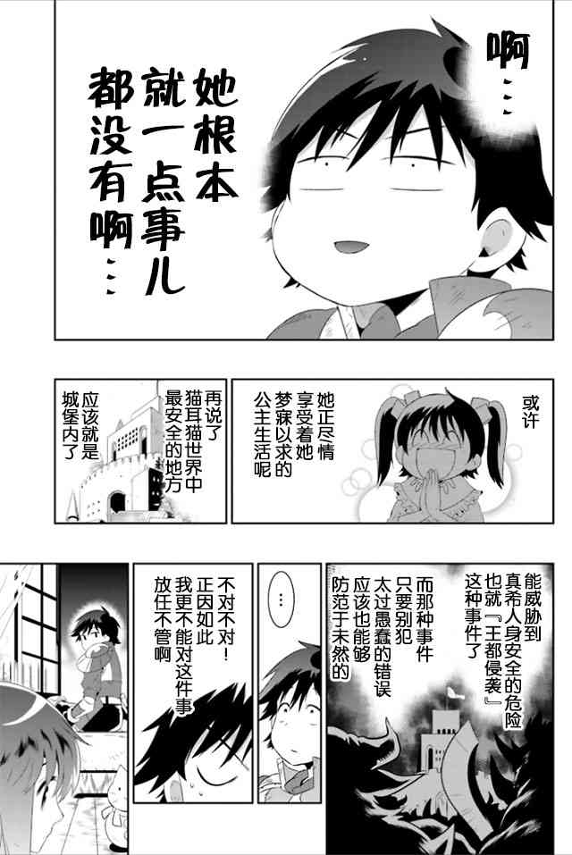 貓耳貓 - 19話 - 5