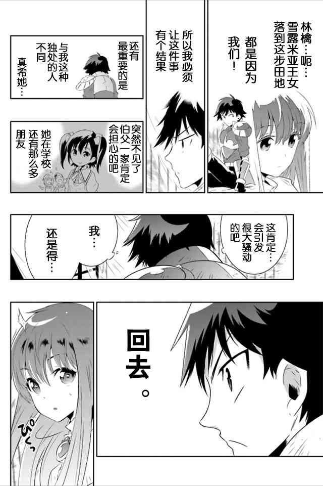 貓耳貓 - 19話 - 6