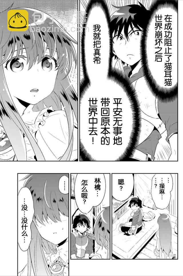 貓耳貓 - 19話 - 1