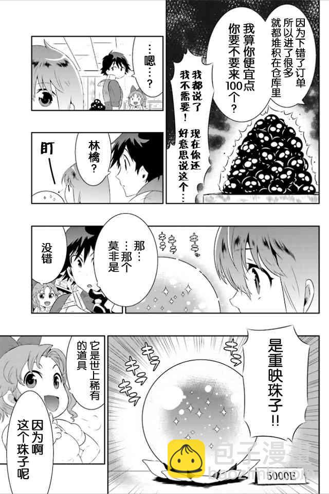 貓耳貓 - 19話 - 3