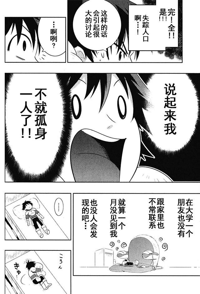 貓耳貓 - 3話 - 5