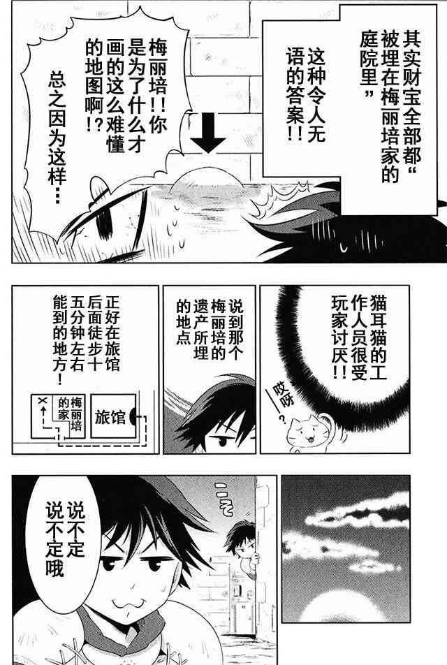 貓耳貓 - 3話 - 1