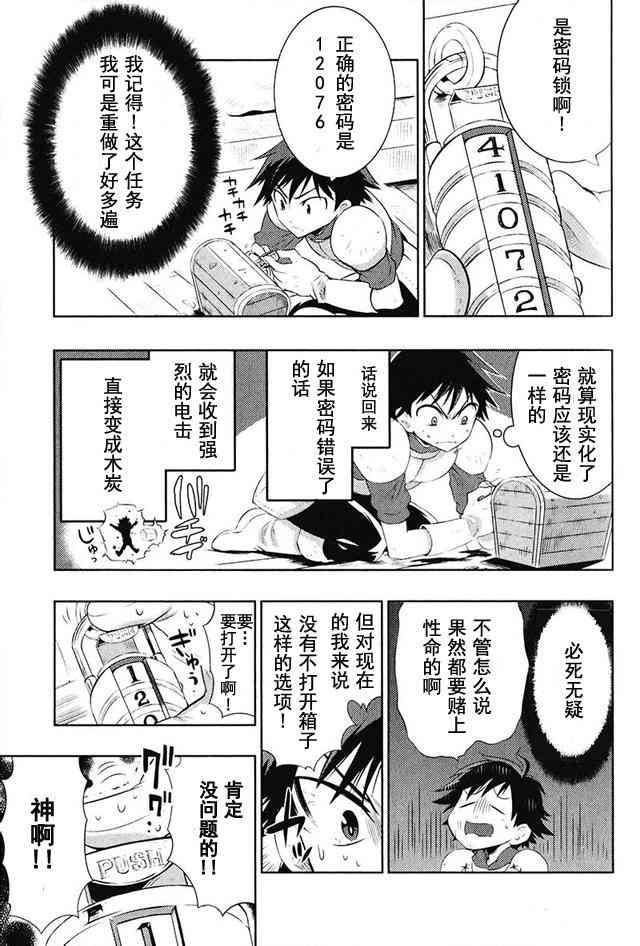 貓耳貓 - 3話 - 4