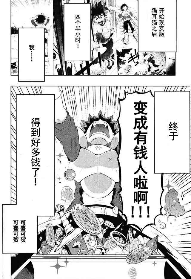 貓耳貓 - 3話 - 1