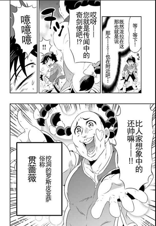 貓耳貓 - 21話 - 6