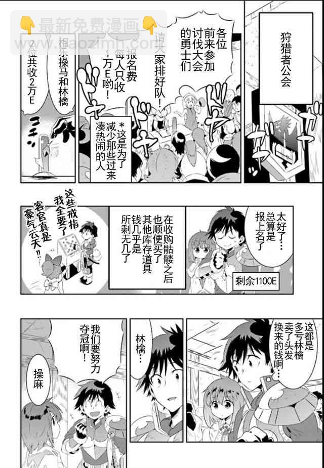 貓耳貓 - 21話 - 4