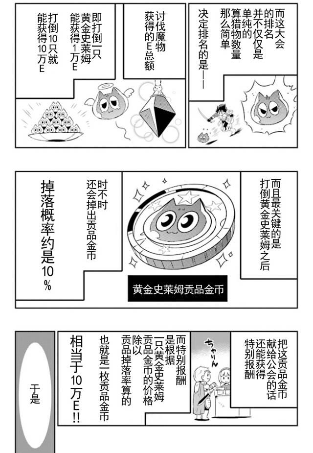 貓耳貓 - 21話 - 6