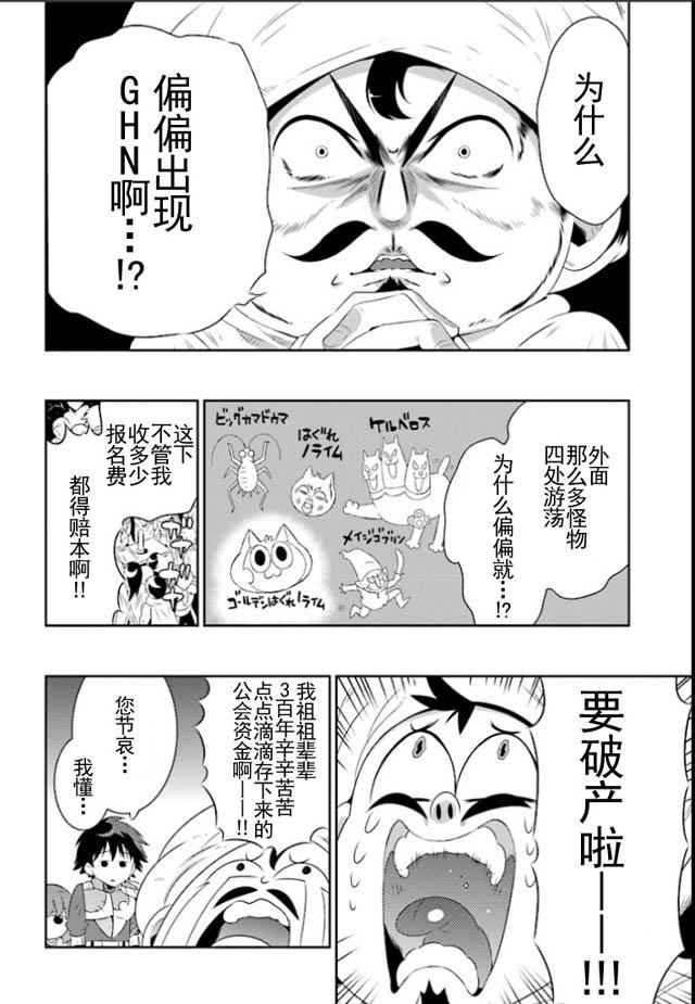 貓耳貓 - 21話 - 2