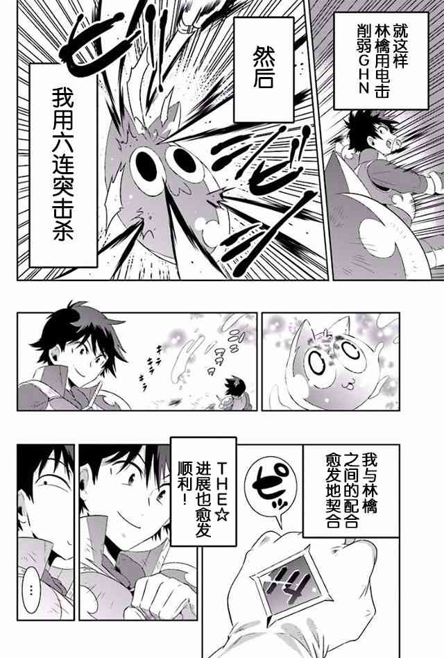 貓耳貓 - 23話 - 5