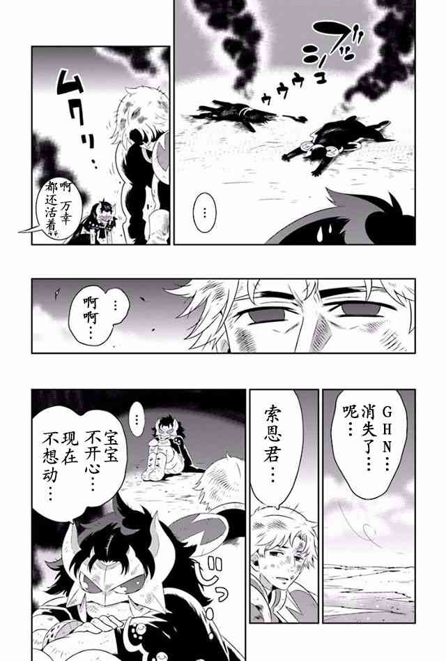 貓耳貓 - 23話 - 4