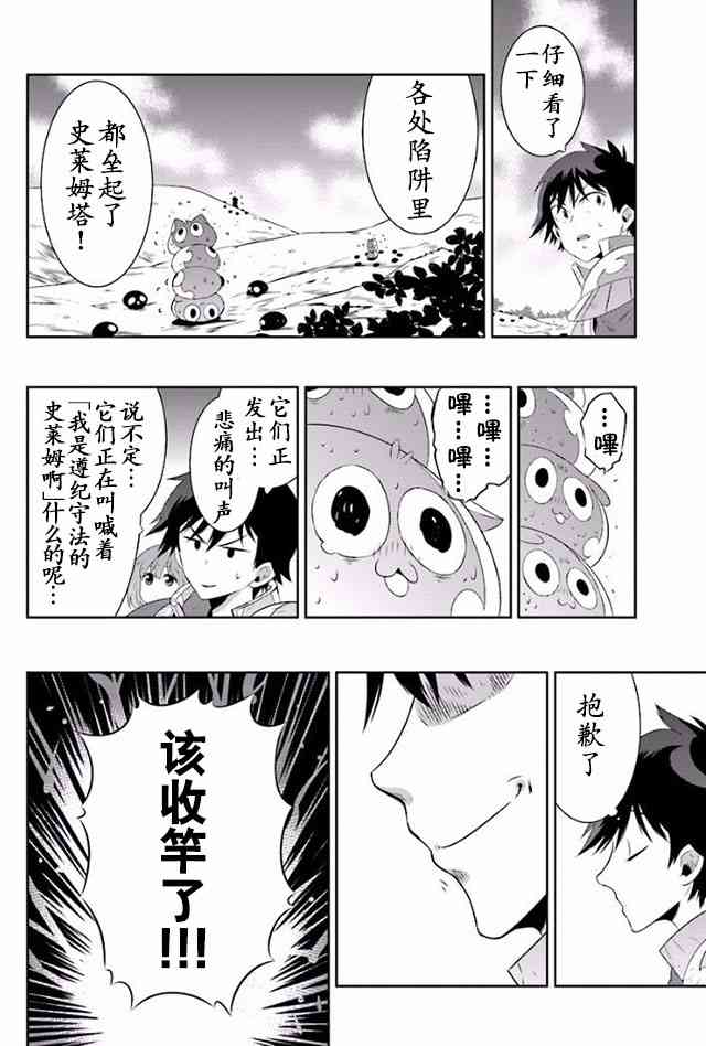 貓耳貓 - 23話 - 3