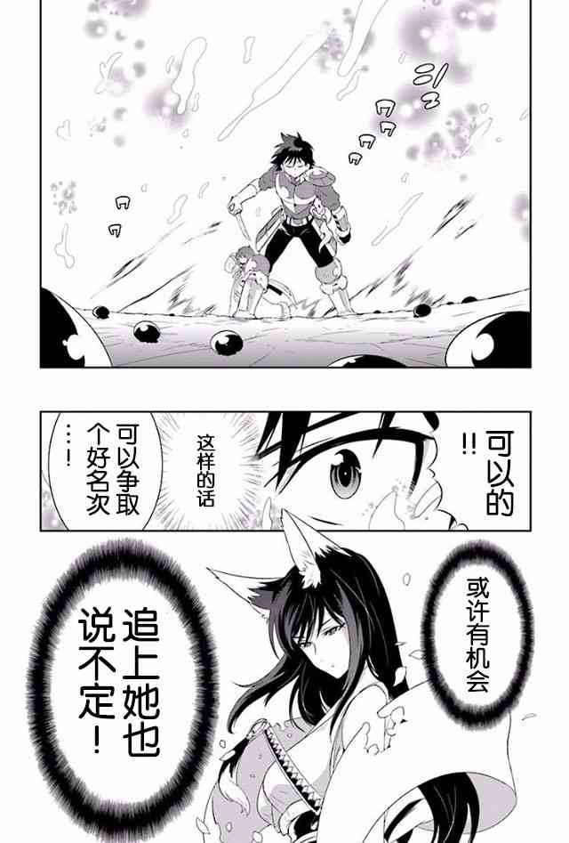 貓耳貓 - 23話 - 5