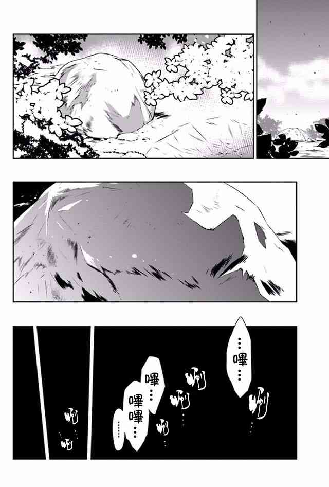 貓耳貓 - 23話 - 2