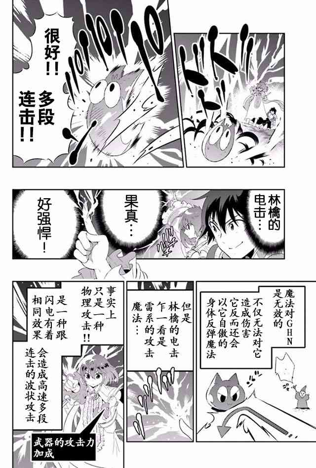 貓耳貓 - 23話 - 4