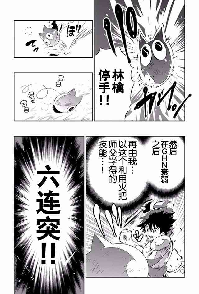 貓耳貓 - 23話 - 5