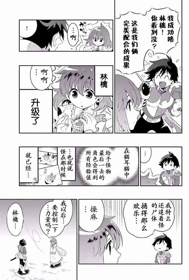 貓耳貓 - 23話 - 2