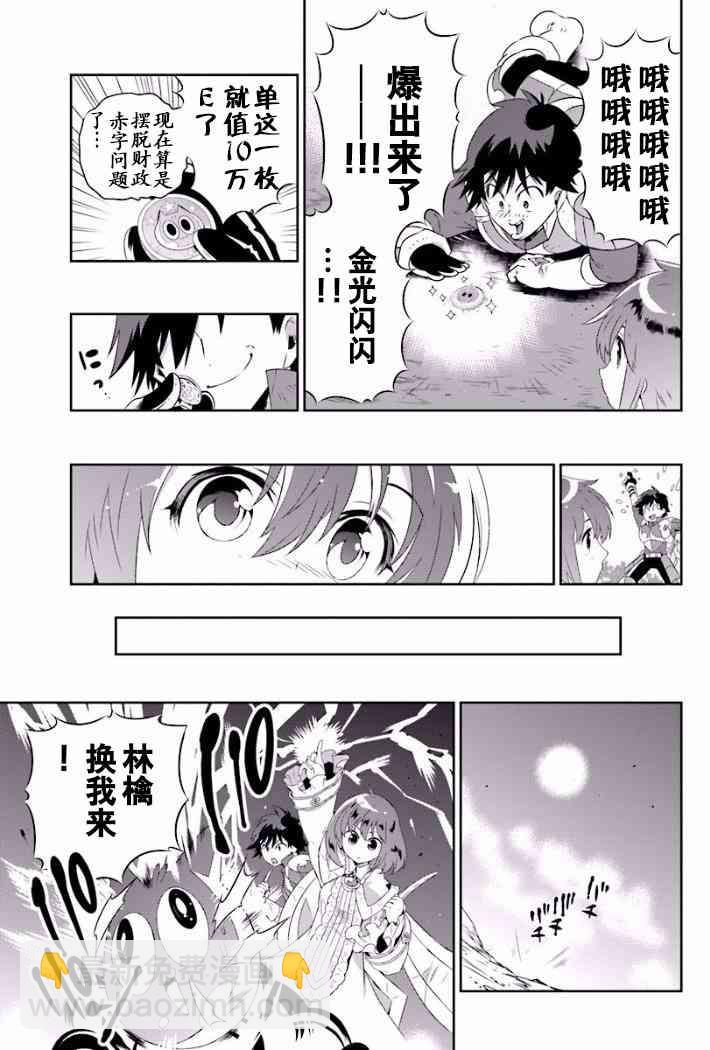 貓耳貓 - 23話 - 4