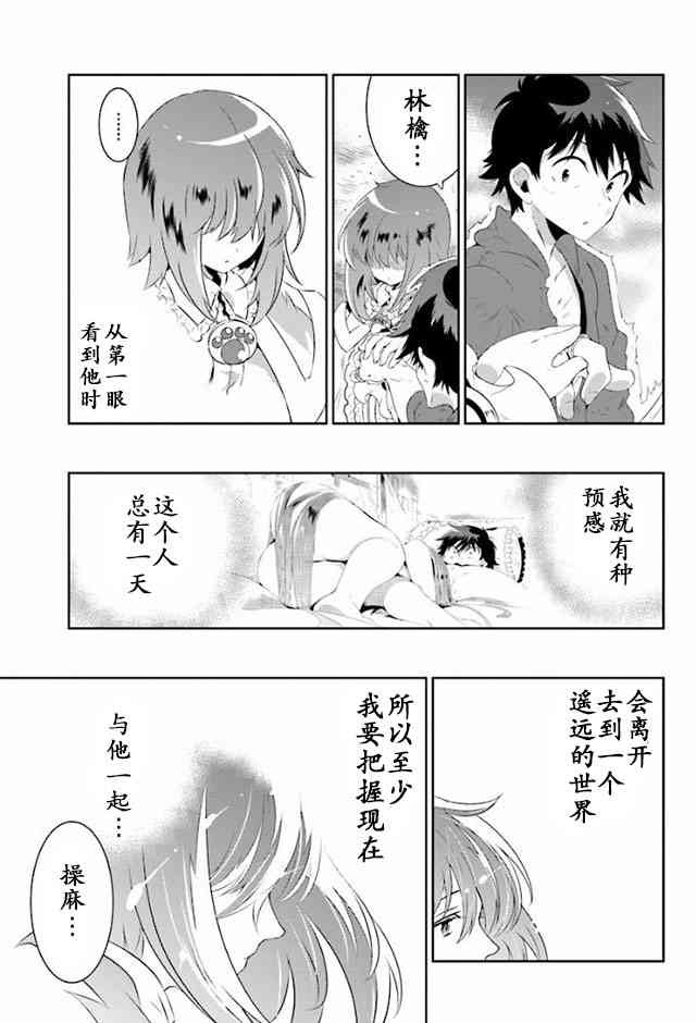 貓耳貓 - 27話 - 1