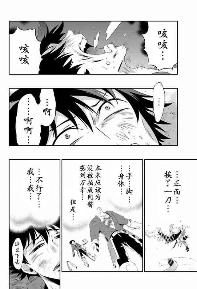 貓耳貓 - 27話 - 4