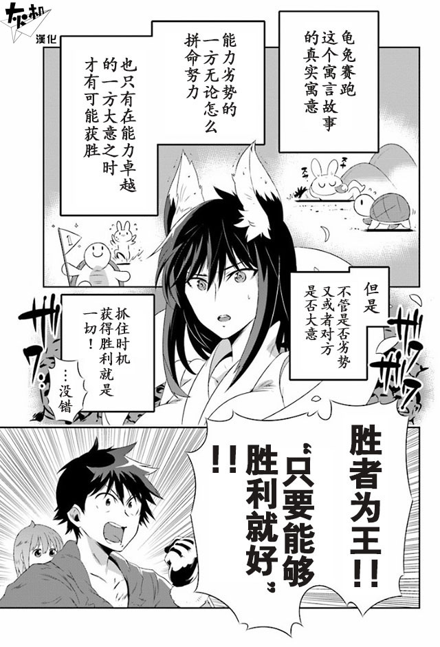 貓耳貓 - 29話 - 1