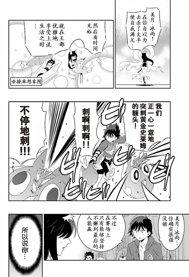 貓耳貓 - 29話 - 2