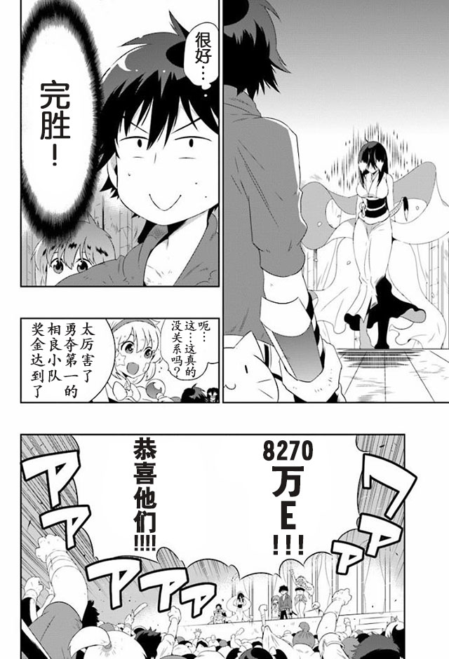 貓耳貓 - 29話 - 4