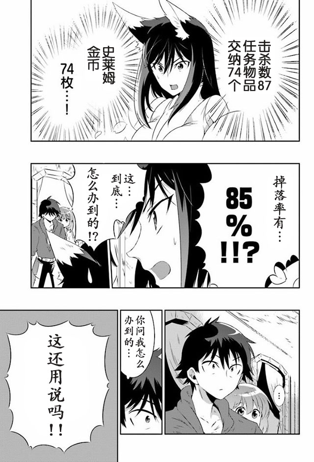 貓耳貓 - 29話 - 3