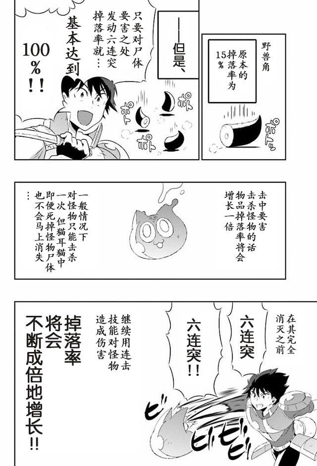 貓耳貓 - 29話 - 2