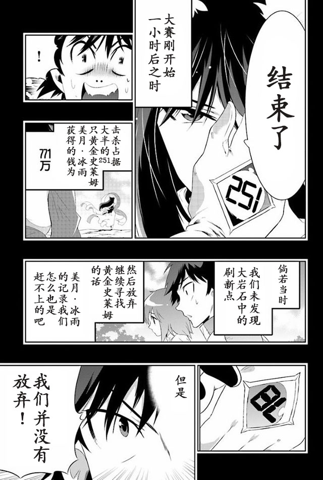 貓耳貓 - 29話 - 1