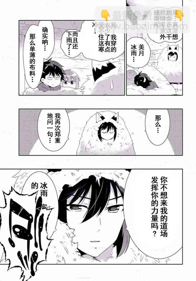 貓耳貓 - 31話 - 2