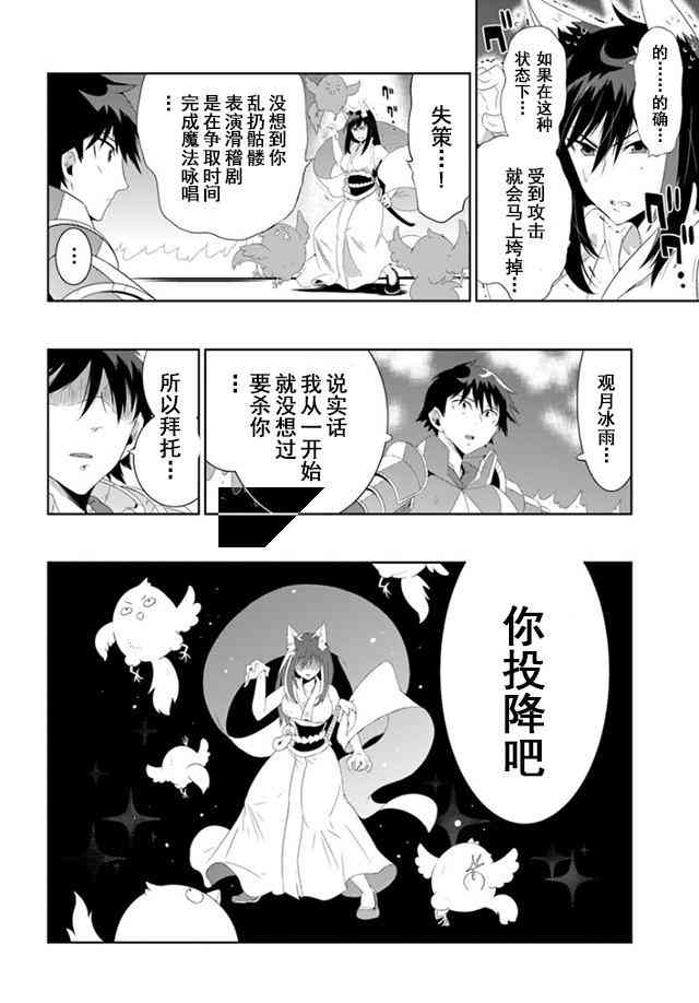 貓耳貓 - 33話 - 3