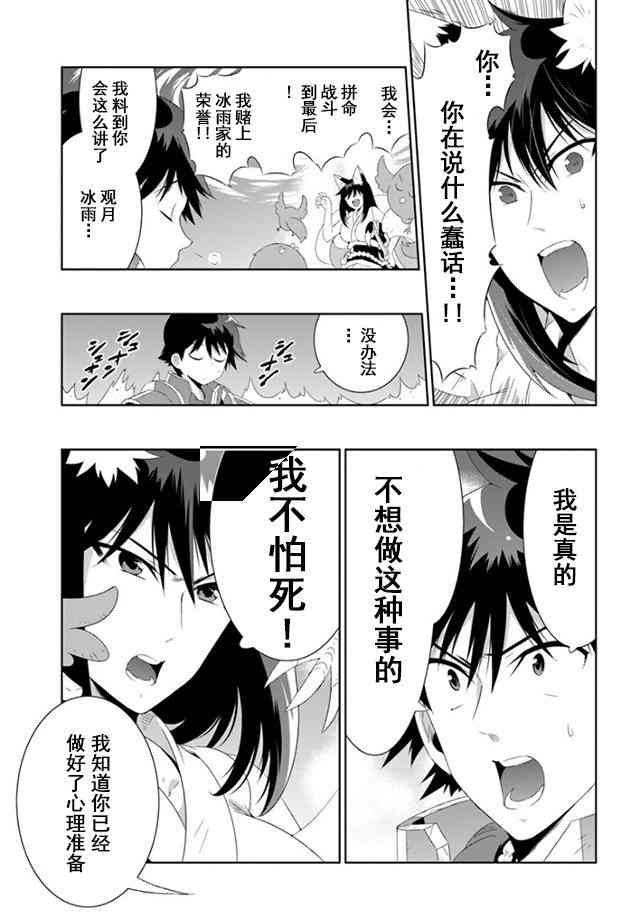 貓耳貓 - 33話 - 4