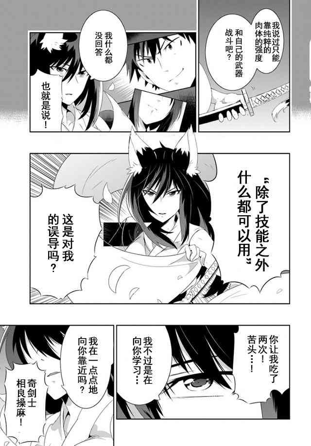 貓耳貓 - 33話 - 2