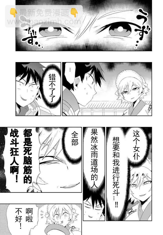 貓耳貓 - 35話 - 4