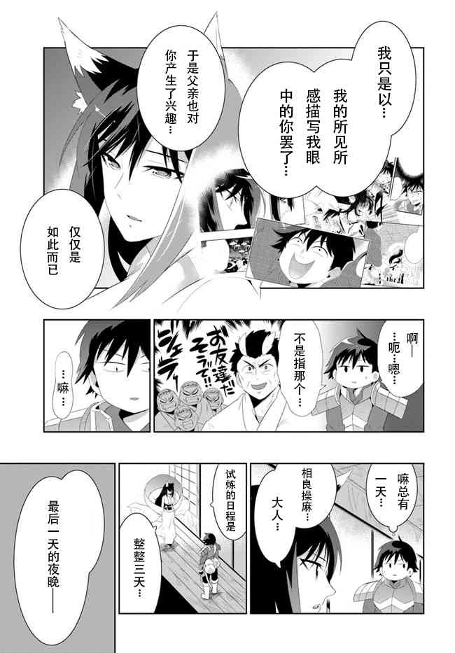 貓耳貓 - 37話 - 3