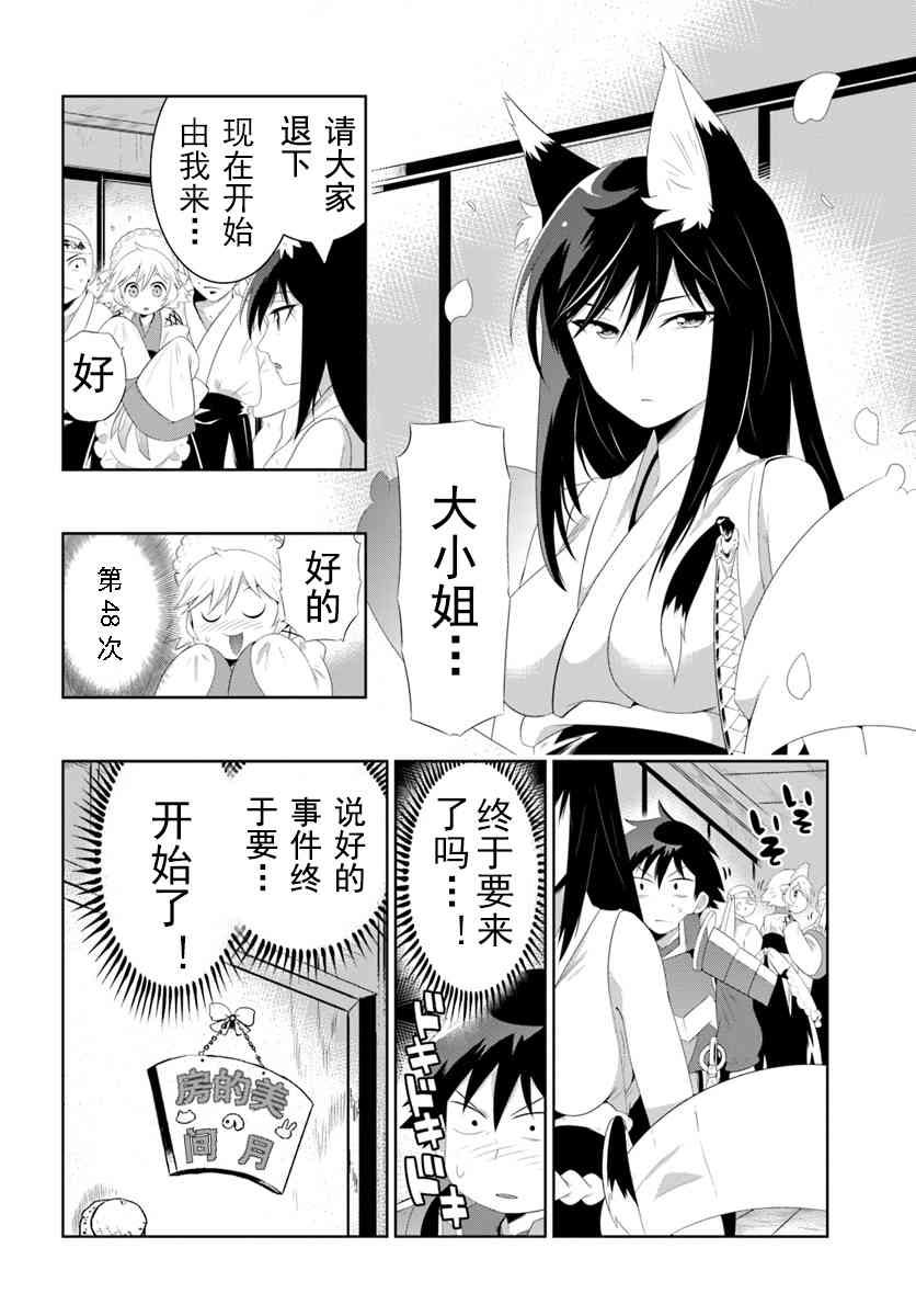 貓耳貓 - 39話 - 2